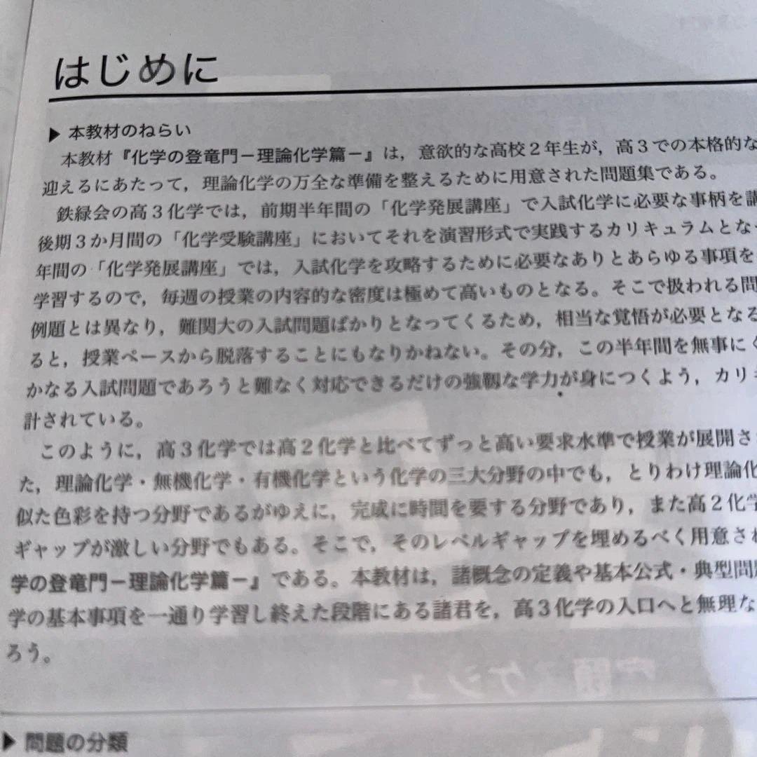 鉄緑会 高2化学 化学の登竜門 2024年度版