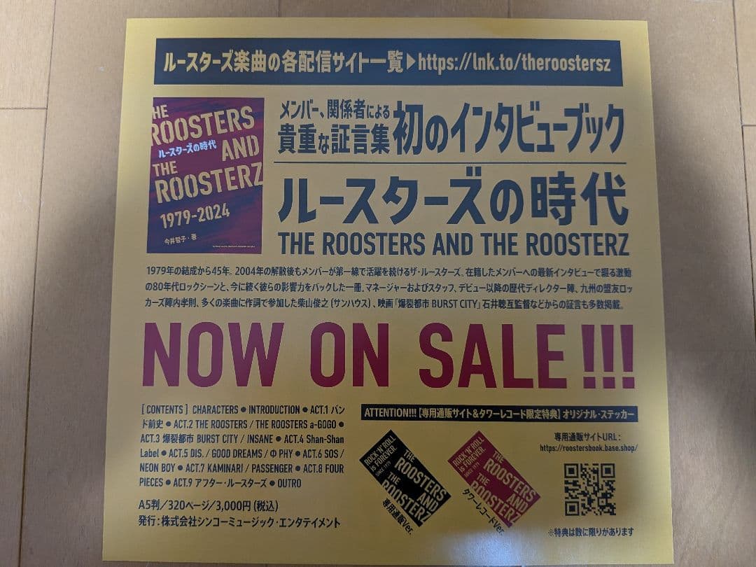 ルースターズ サンハウス ARB モッズ 村八分 ミッシェルガンエレファント