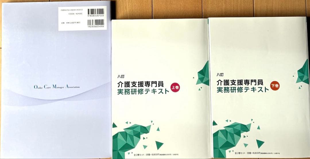 介護支援専門員 実務研修テキスト 上・下 + アセスメントとケアプラン作成