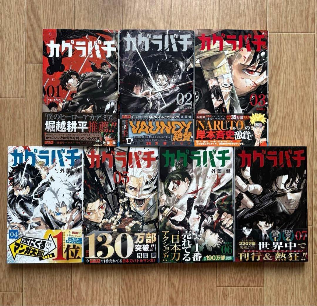 カグラバチ 初版全7巻セット