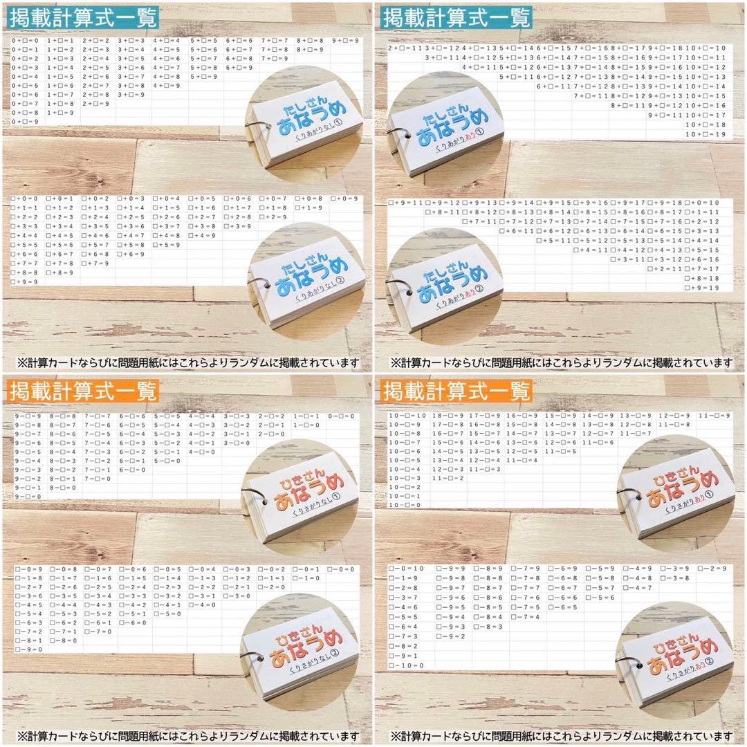 たし算ひき算かけ算わり算カード　24種セット　計算カード　幼稚園　保育園　小学生