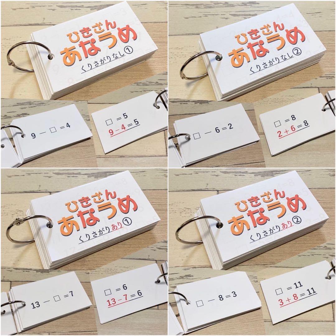 たし算ひき算かけ算わり算カード　24種セット　計算カード　幼稚園　保育園　小学生