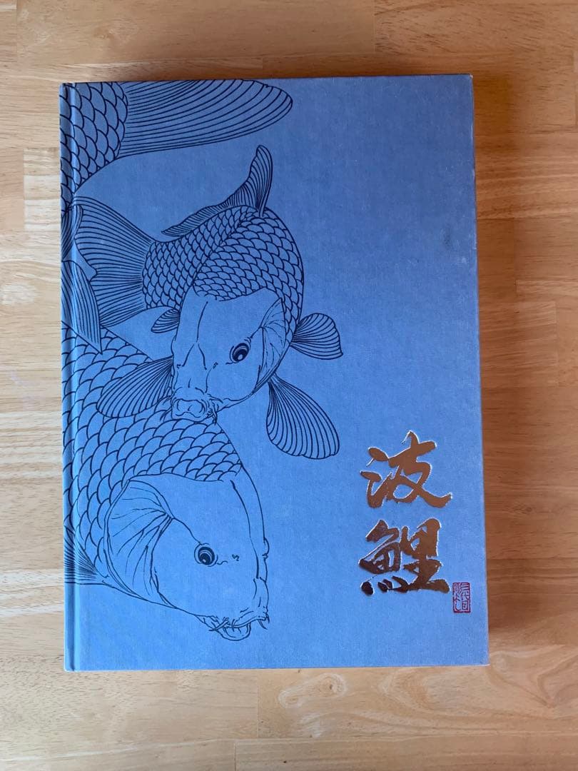 波鯉 イラスト集 大判 KOI