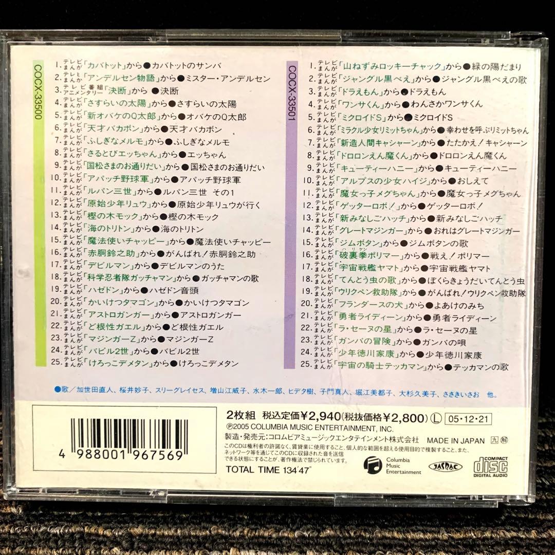 テレビまんが主題歌のあゆみ 続 続々 続々々 続々々々 5シリーズセット