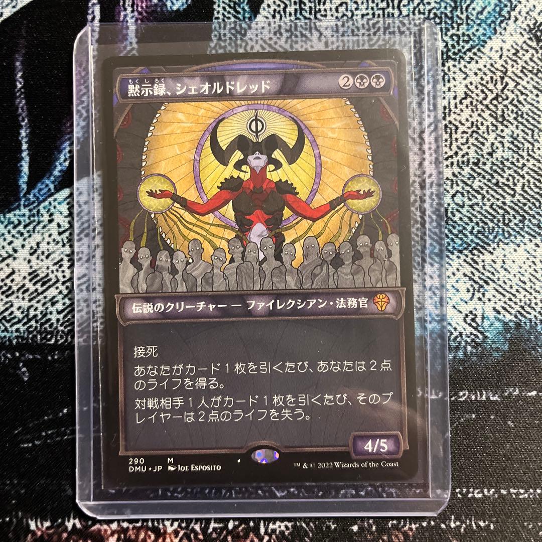 黙示録、シェオルドレッド（ショーケース）