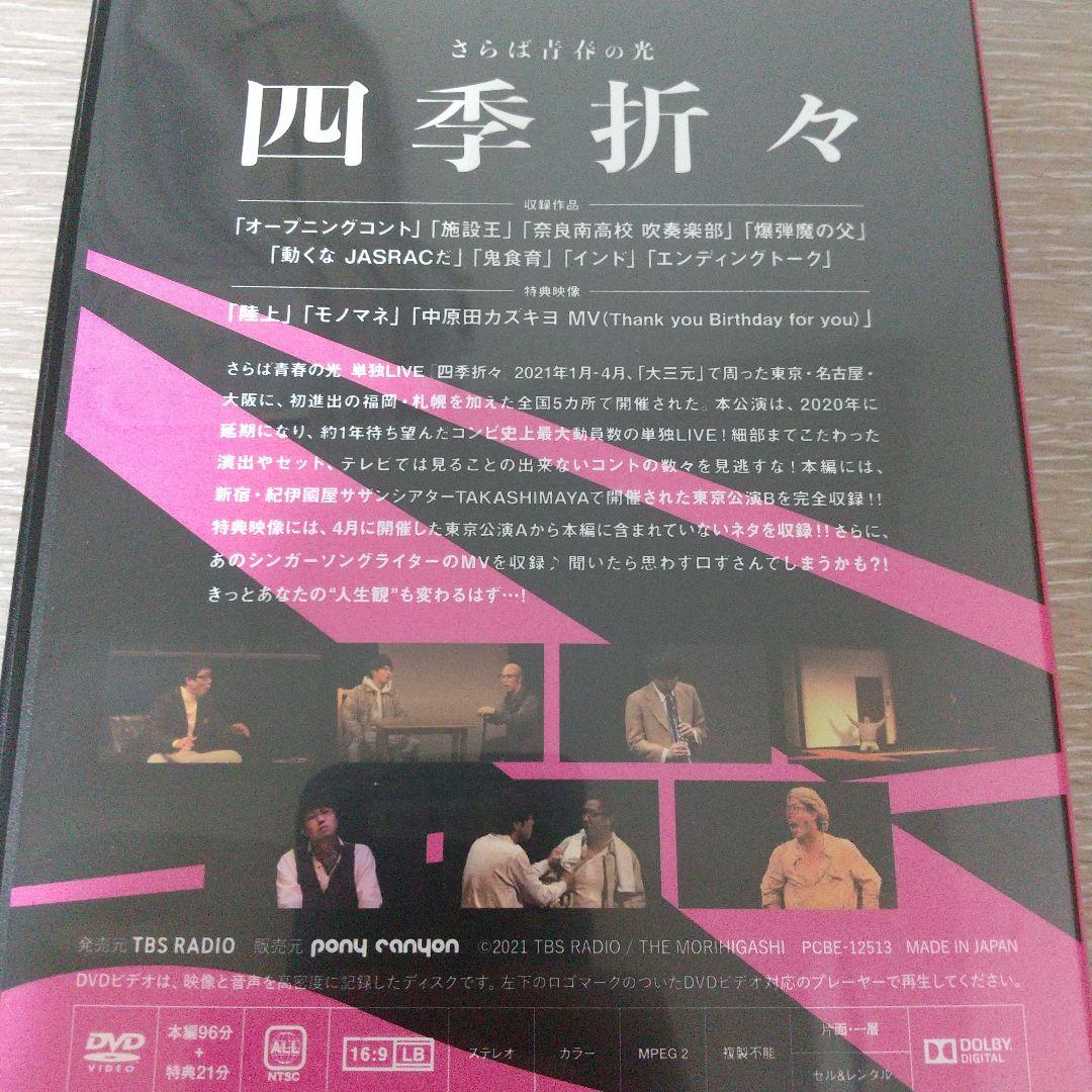 さらば青春の光 DVD 5枚セット