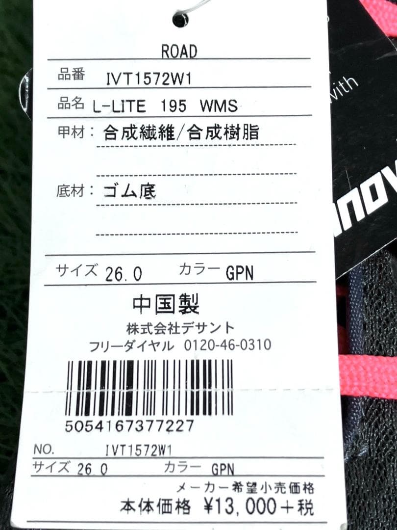 【早い者勝ち✨】未使用(訳あり) inov8 L-LITE 195 26.0cm