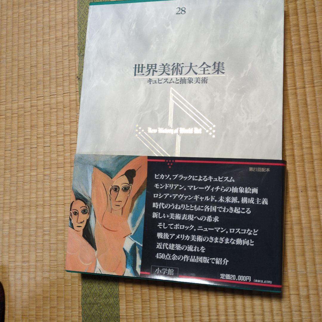 世界美術大全集　全巻
