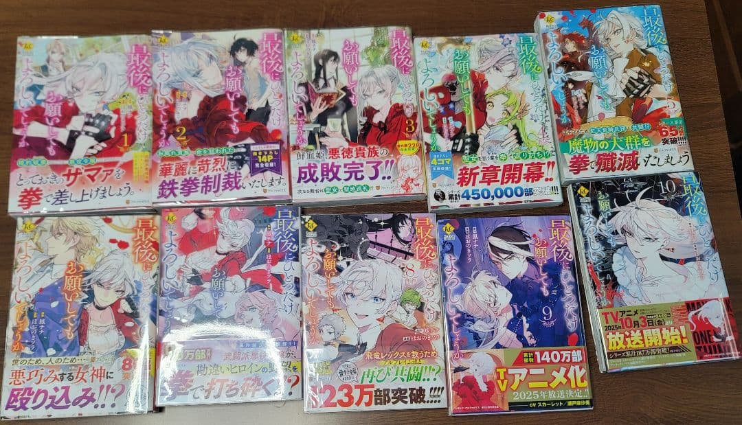 最後にひとつだけお願いしてもよろしいでしょうか　1～10