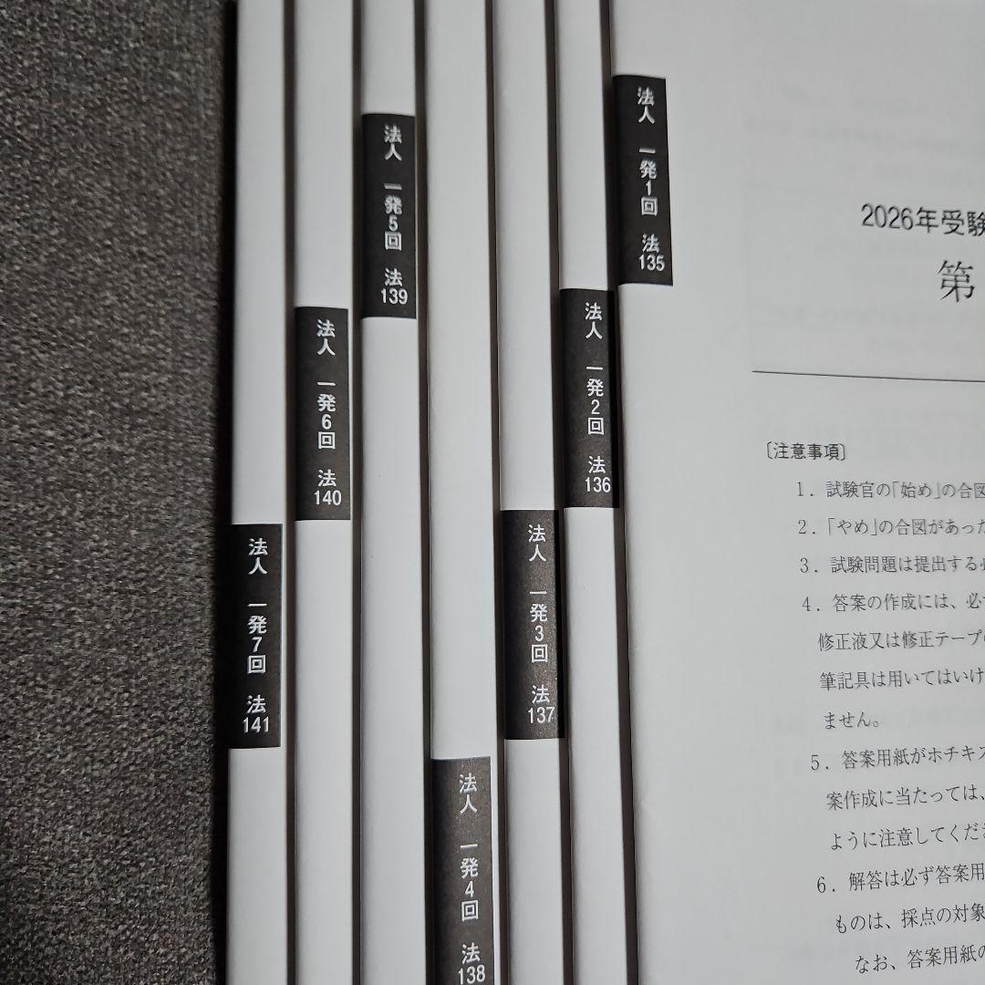 -24時間以内発送- 資格の大原　税理士講座　法人税法