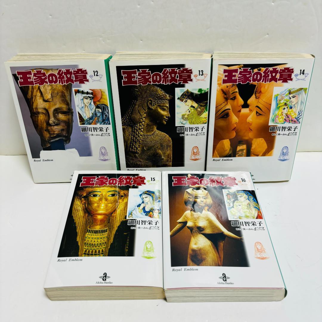 最新26巻含む　王家の紋章 文庫版　26冊セット（しおり、チラシ付き）