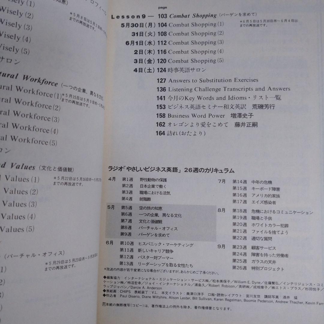NHKラジオ やさしいビジネス英語 1994年4月～1995年3月 12冊 杉田