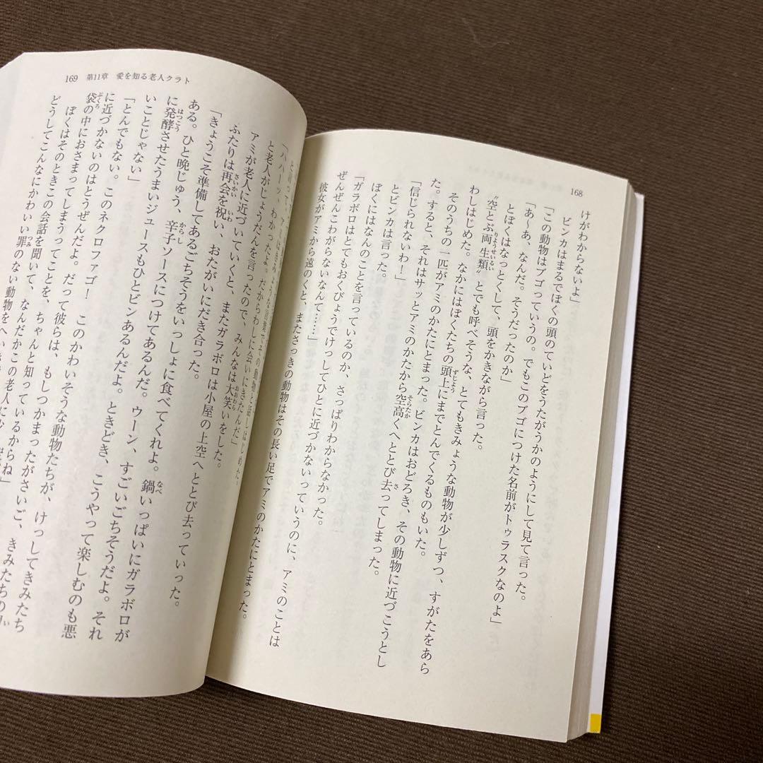 もどってきたアミ エンリケ・バリオス著