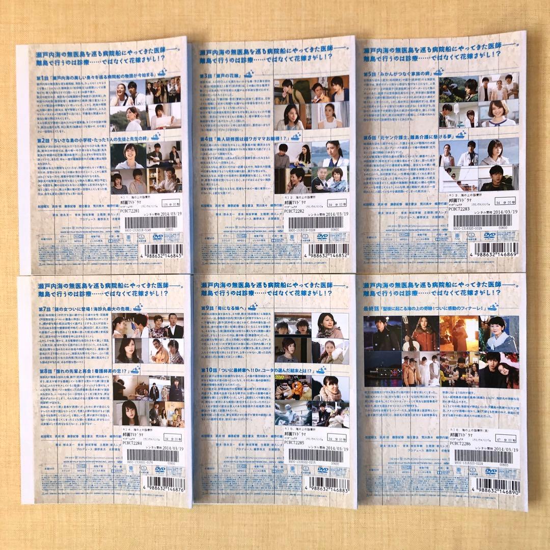 海の上の診療所 全６巻 DVDレンタル落ち