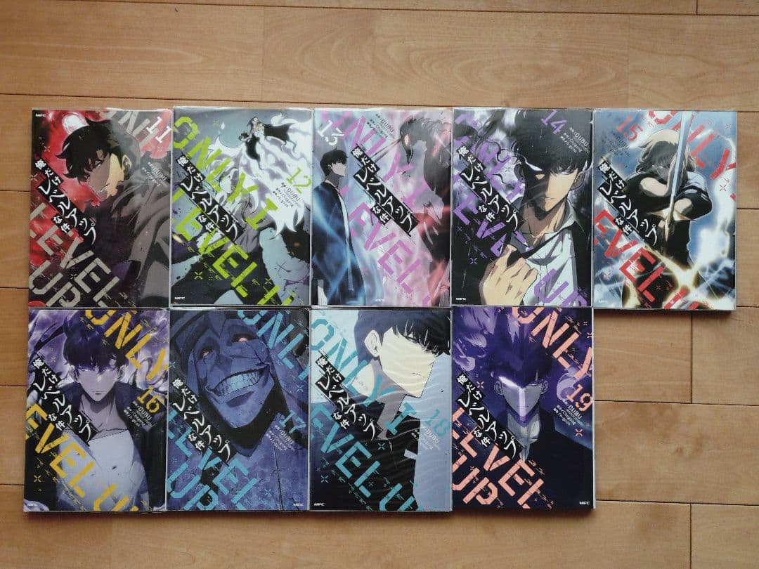 俺だけレベルアップな件 1-19巻 セット