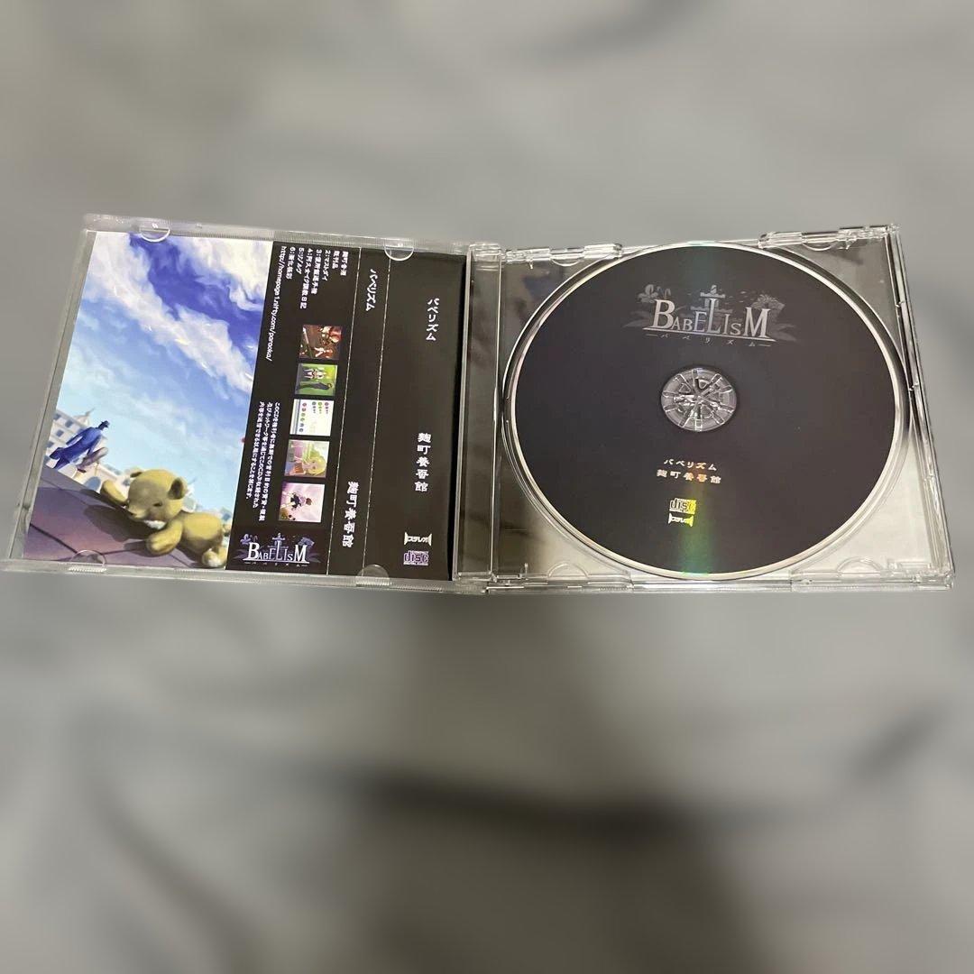 同人CD バベリズム / 麹町養蚕館 CD
