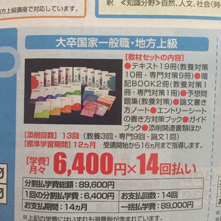 ユーキャン 大卒国家一般職 地方上級 テキスト