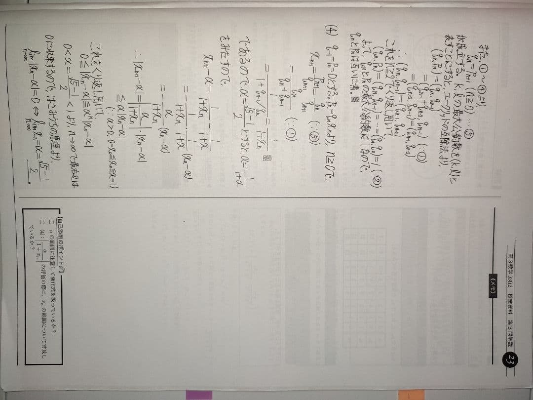 『エイ』鉄緑会高3授業冊子