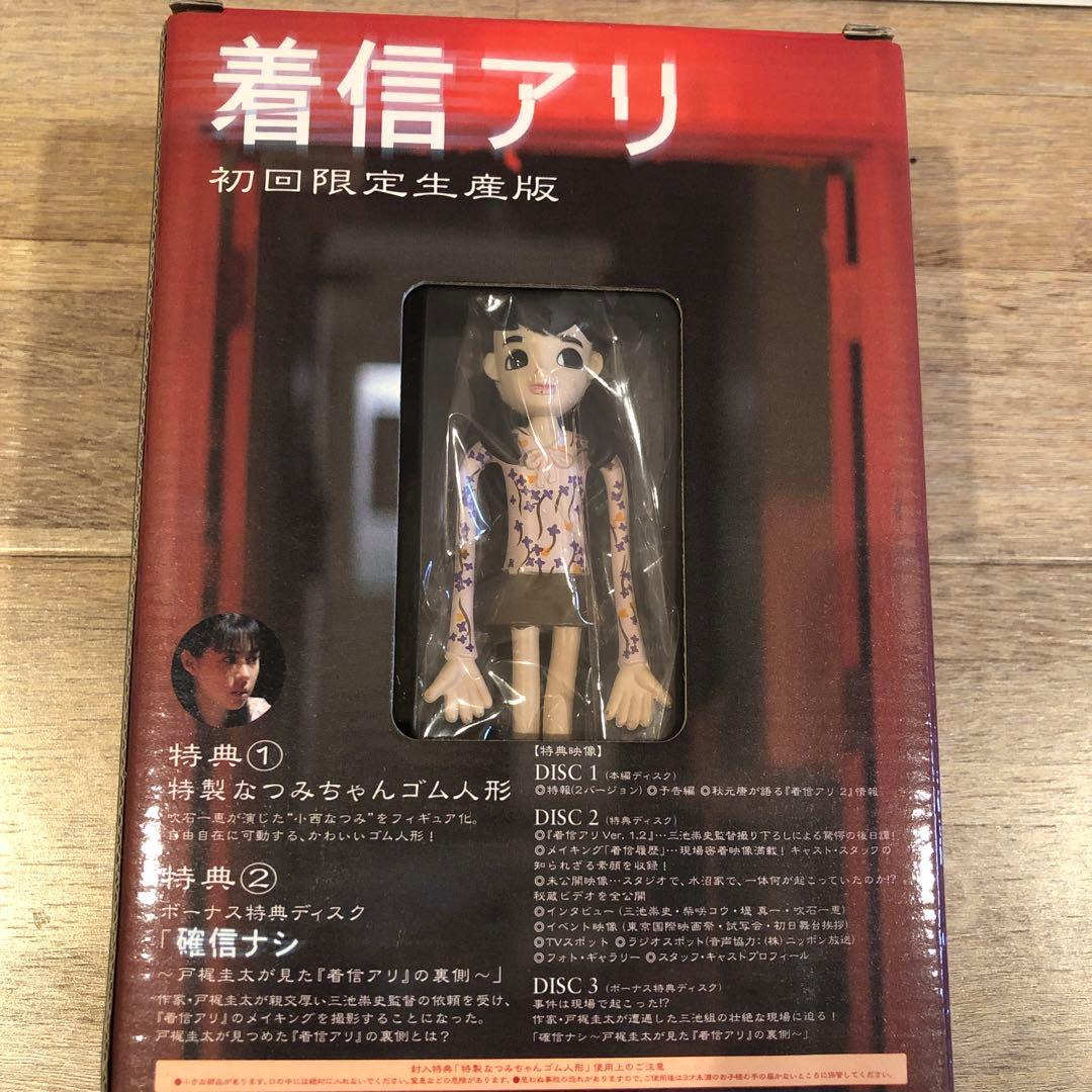着信アリ('03「着信アリ」製作委員会)〈初回限定生産版・3枚組〉