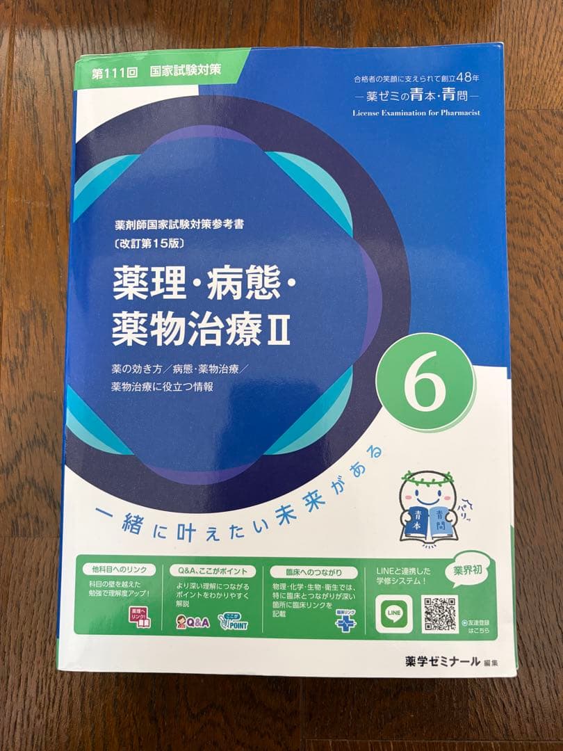【美品】裁断無　最新版　111回薬剤師国家試験　青本青問セット　薬ゼミ　薬学