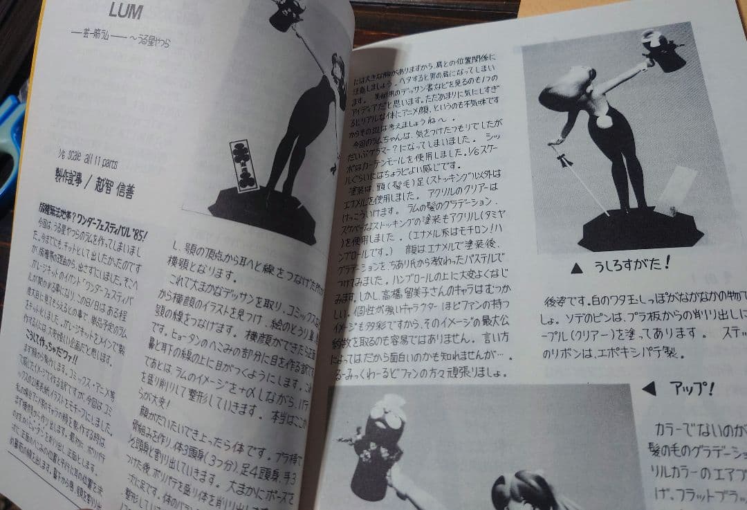 【1985年　ガレージキット・ボークス黎明期資料】美品。