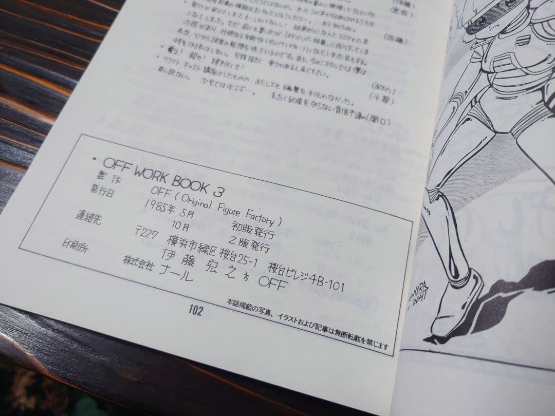 【1985年　ガレージキット・ボークス黎明期資料】美品。