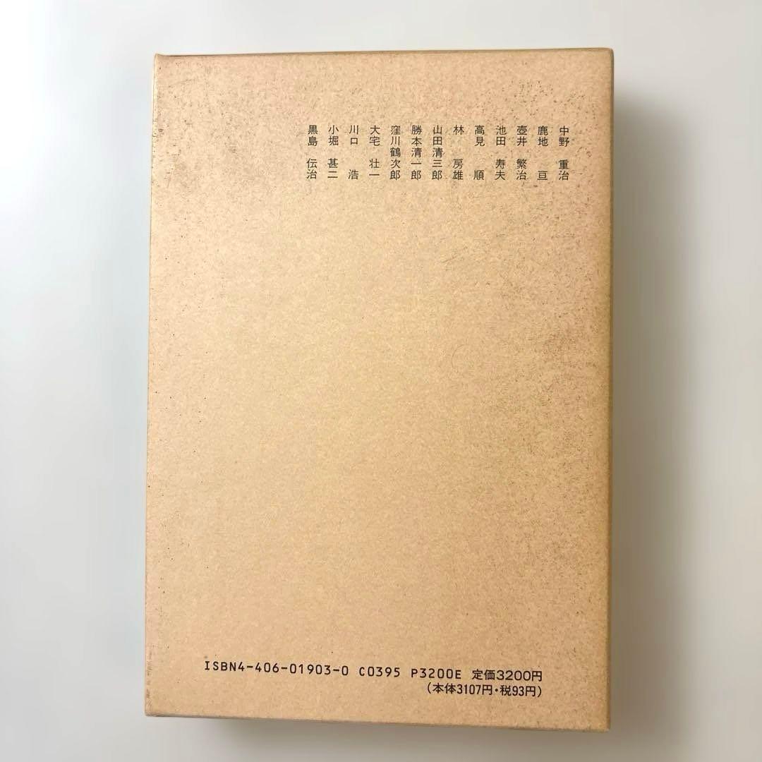 日本プロレタリア文学評論集・１〜７（全七巻） 新日本出版社