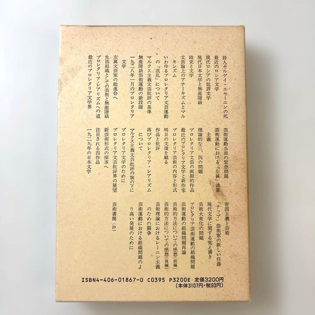 日本プロレタリア文学評論集・１〜７（全七巻） 新日本出版社