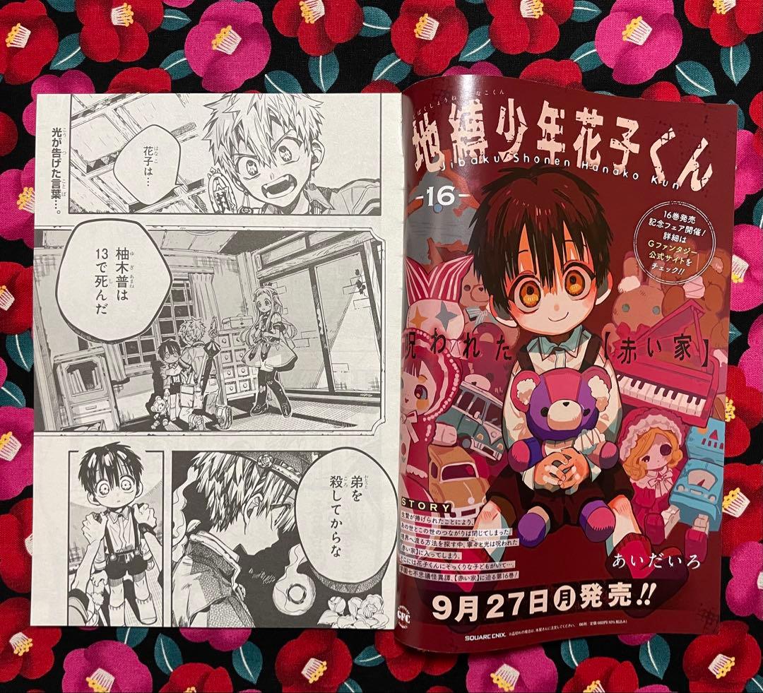 地縛少年花子くん 75〜83話 切り抜き Gファンタジー 赤い家編