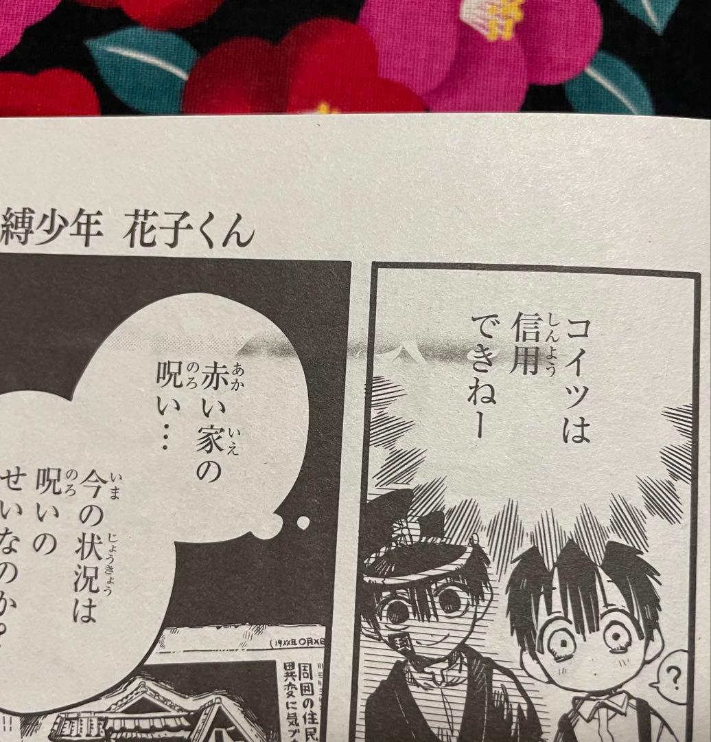 地縛少年花子くん 75〜83話 切り抜き Gファンタジー 赤い家編