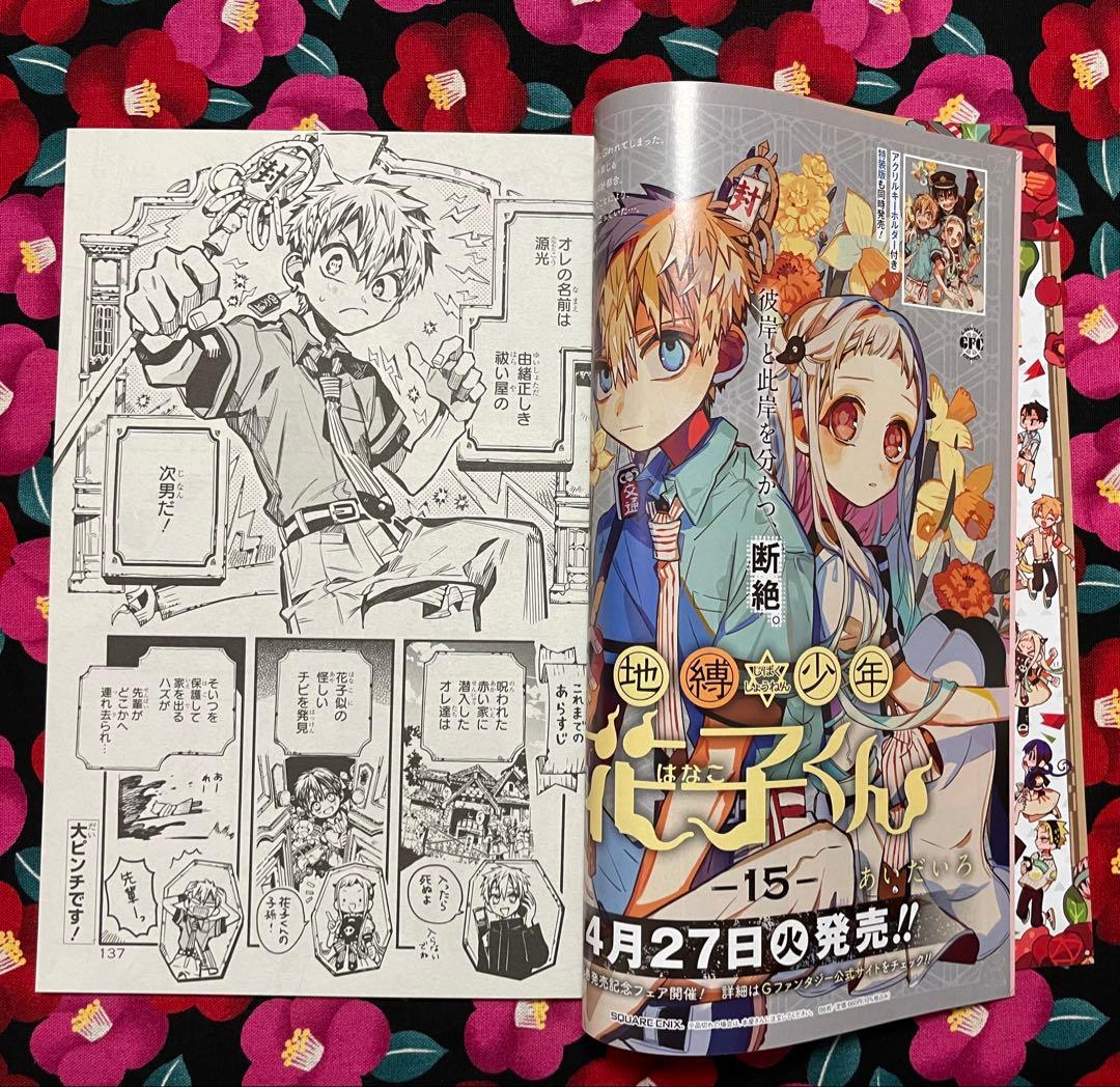 地縛少年花子くん 75〜83話 切り抜き Gファンタジー 赤い家編