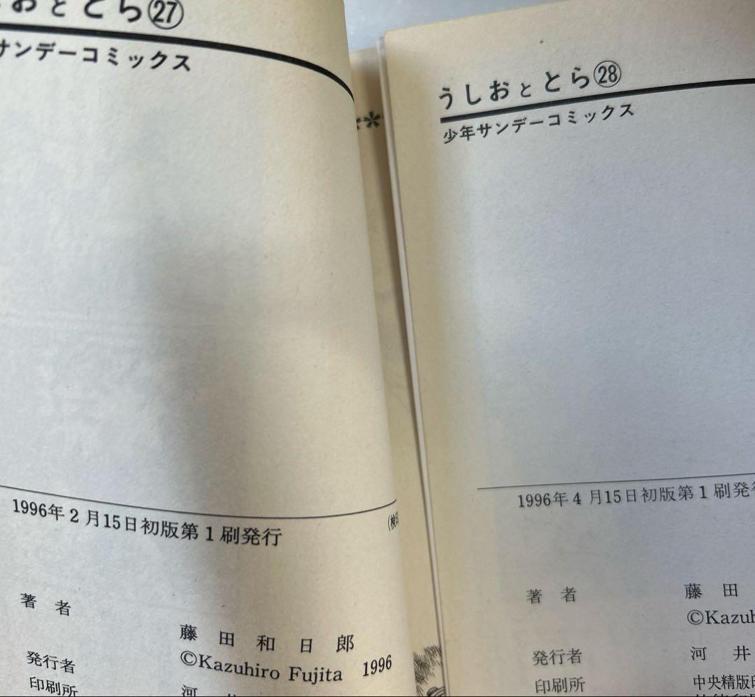 [全初版] うしおととら 全34巻セット 一部帯付き