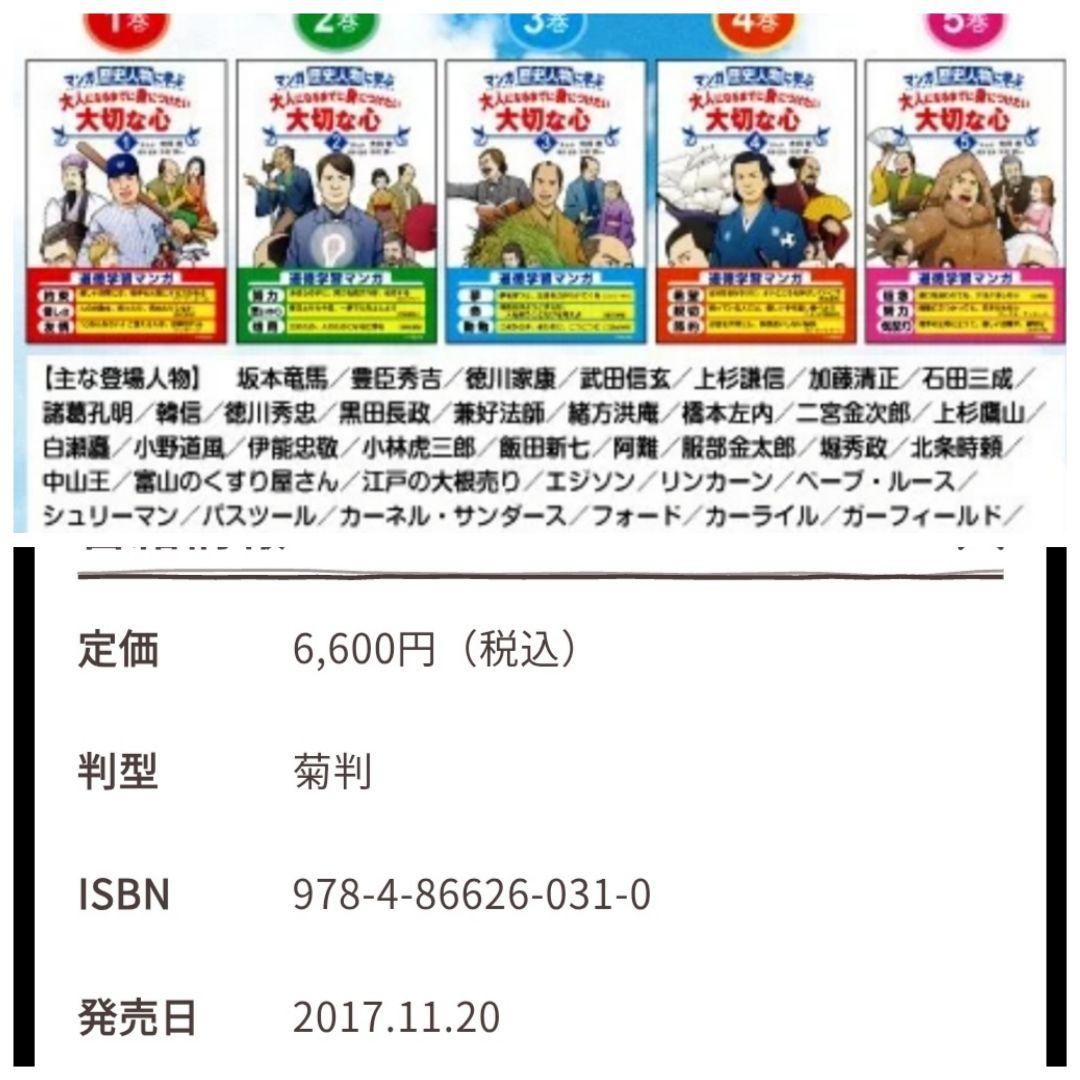 歴史漫画 マンガ歴史人物に学ぶ 大人になるまでに身につけたい 大切な心 偉人伝