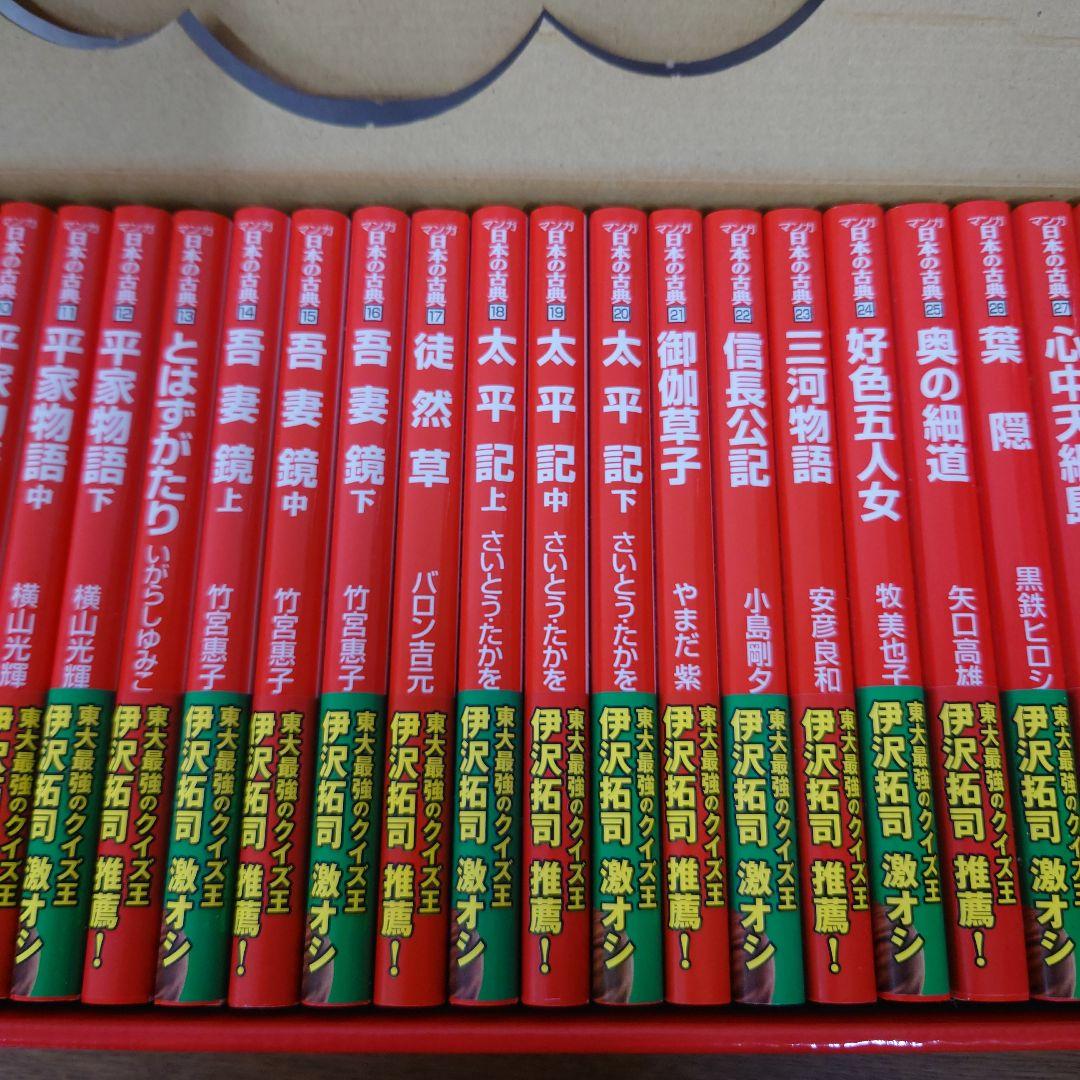 マンガ日本の古典　中公文庫　伊沢拓司推薦!　抜けあり