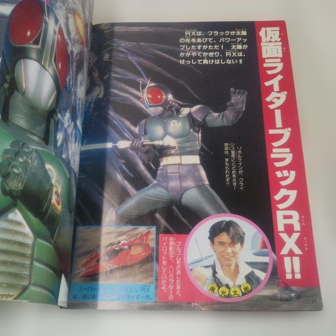 貴重昭和レトロ徳間書店⬛️テレビランドカラーグラフ⬛️仮面ライダー大集合❗️