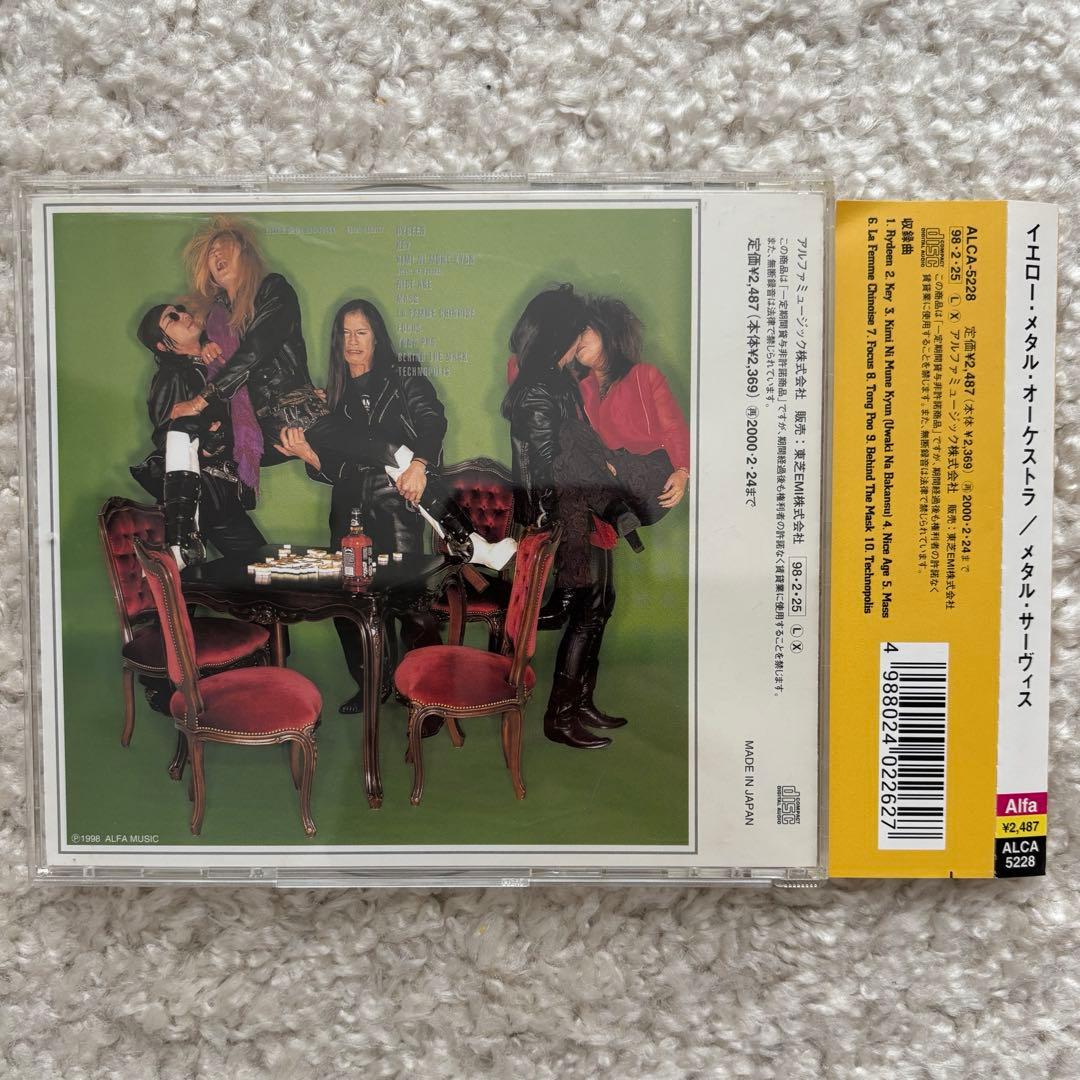 YMO カバーアルバム　セット