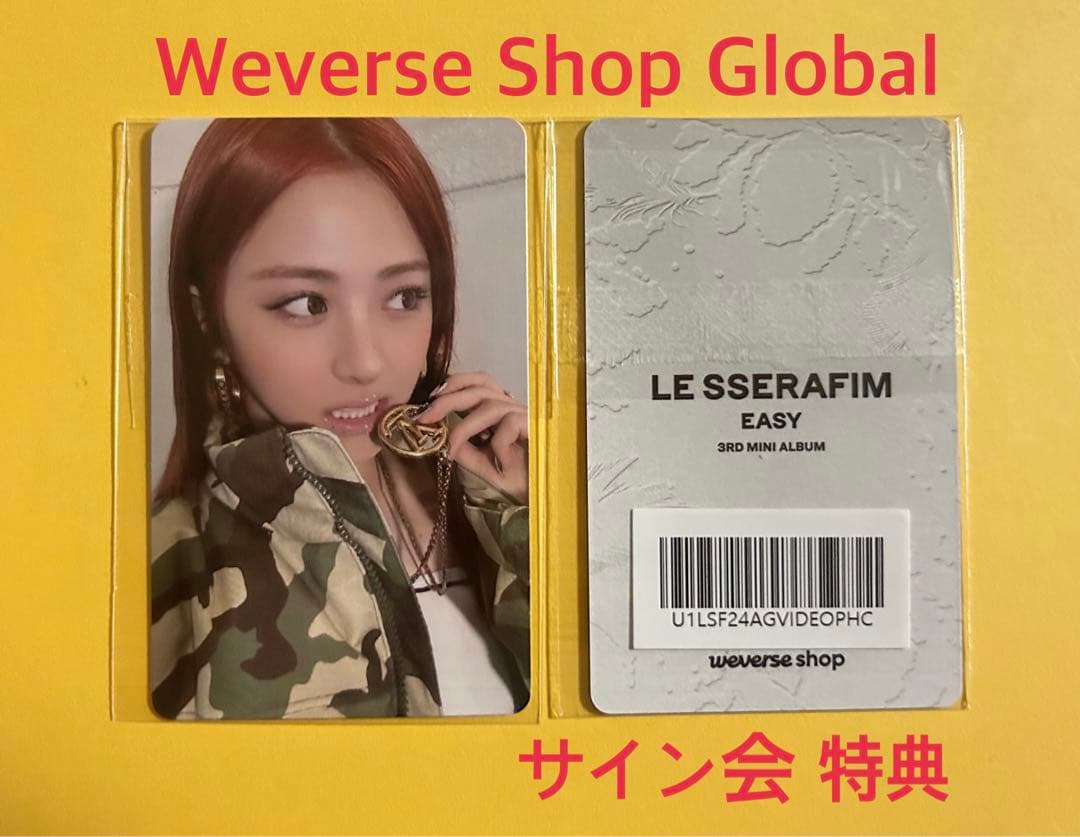 LE SSERAFIM EASY WG ヨントン トレカ 2枚 セット