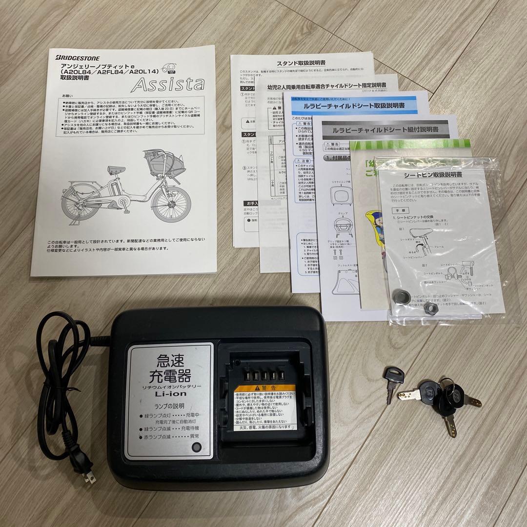電動アシスト自転車 チャイルドシート2つ付き　手渡し