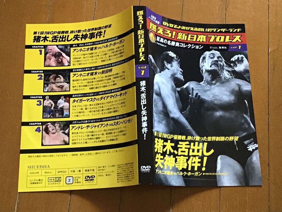 DVD 新日本プロレス 燃えろ新日本プロレス1〜67巻セット【未視聴】