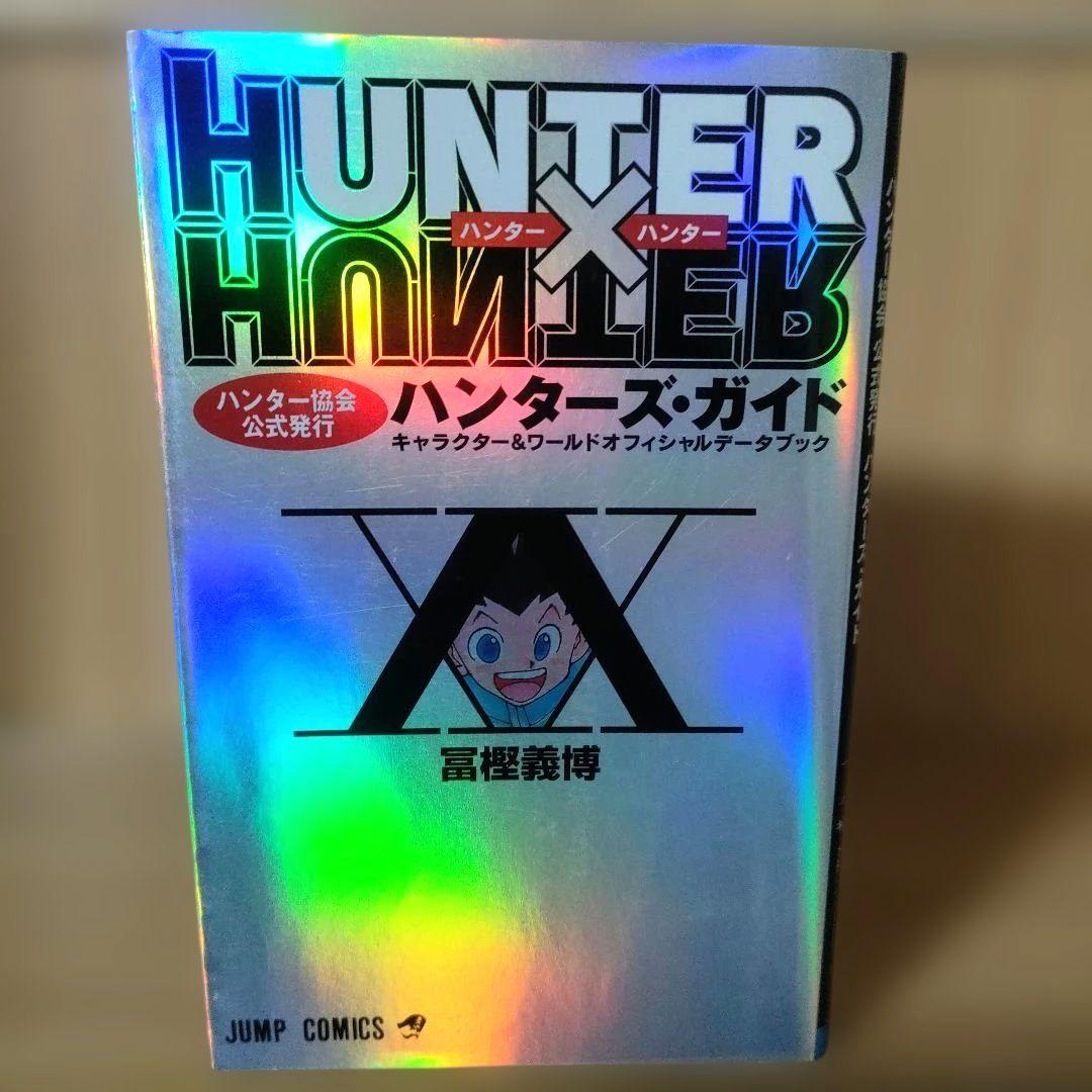 【59冊】HUNTER×HUNTER 全巻 幽遊白書 全巻 冨樫義博