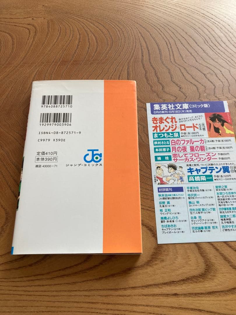 初版コミックスニュース付きHUNTER×HUNTER 第1巻　ハンターハンター