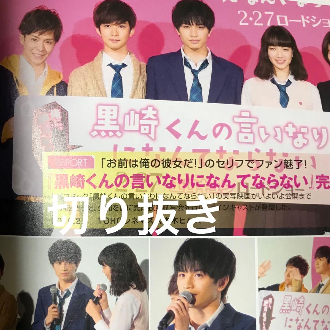 ◆切り抜きセット◆岸優太『黒崎くんの言いなりになんてならない』『ニセコイ』