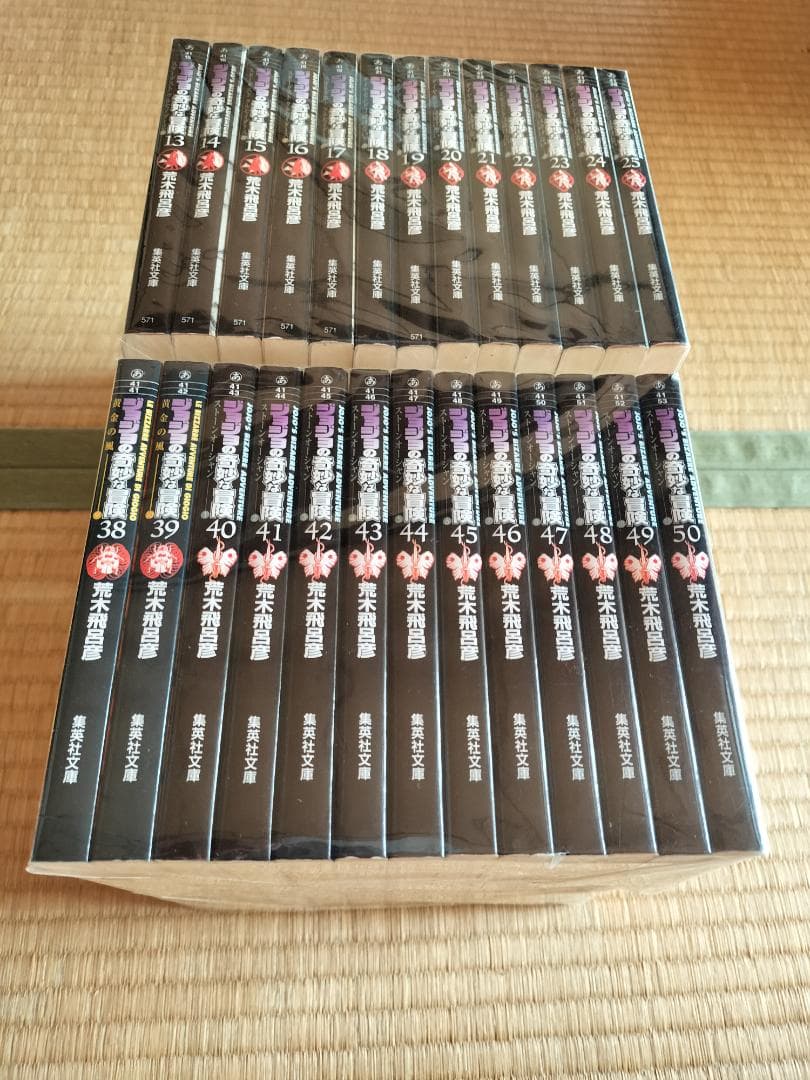 ジョジョの奇妙な冒険 文庫版 全巻 セット 全1〜50巻（第1〜6部）