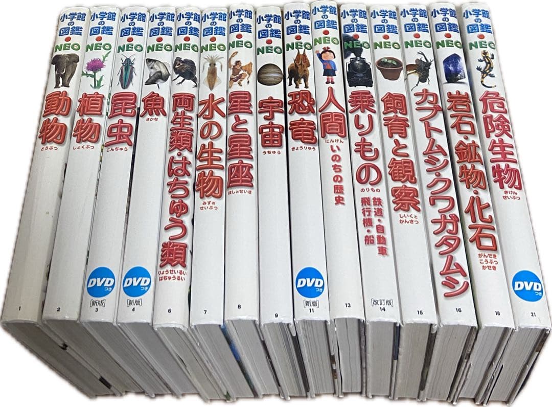 小学館の図鑑NEO 15冊セット　No.26325