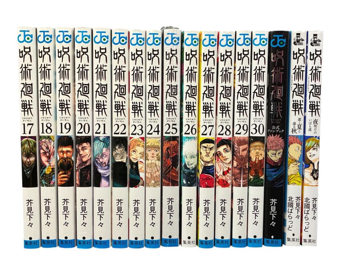 呪術廻戦 フルコンプリート 全巻セット