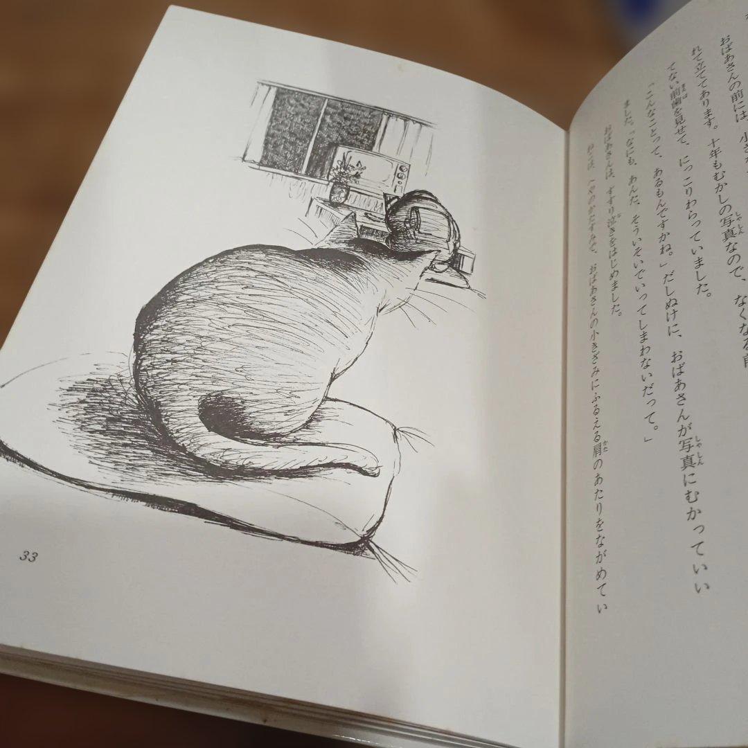 おしゃべりねこ大かつやく　初版本