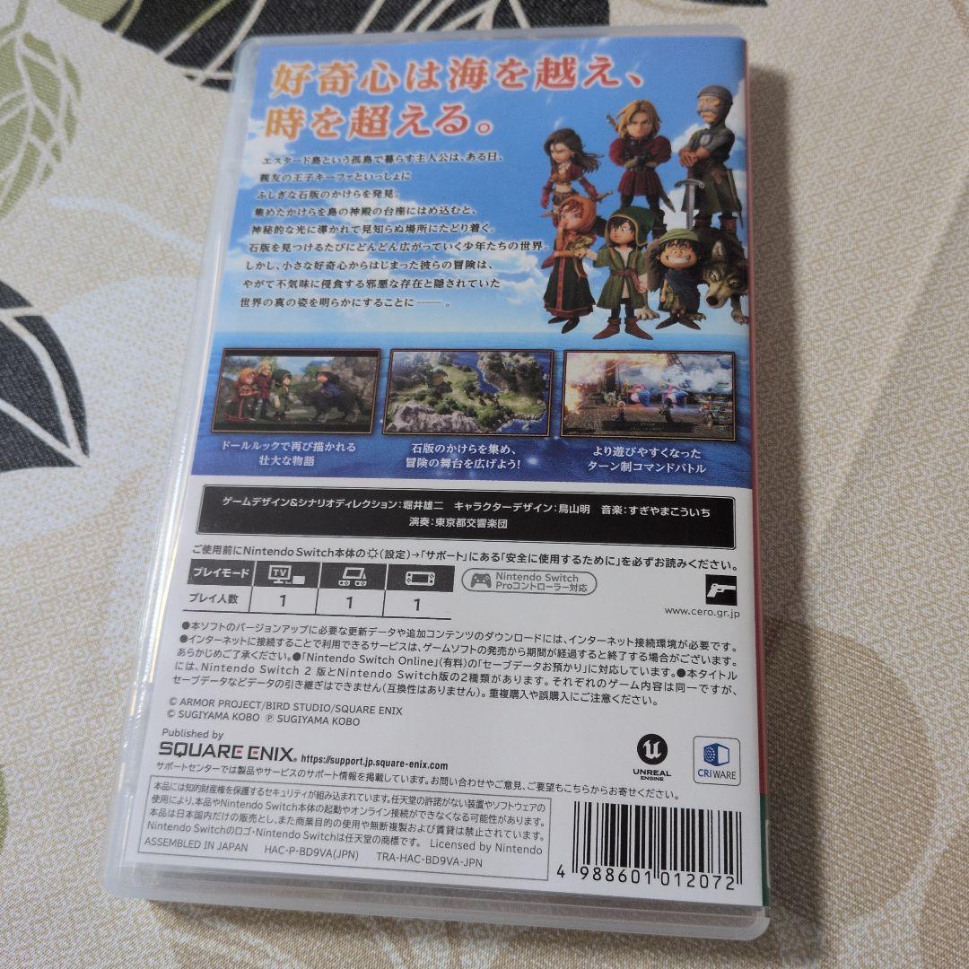 ドラゴンクエストVII リメイク版　リイマジンド
