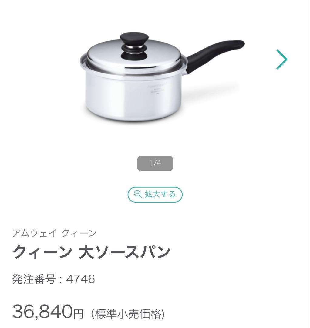 アムウェイ　Amway 大ソースパン　未使用品　蓋付き