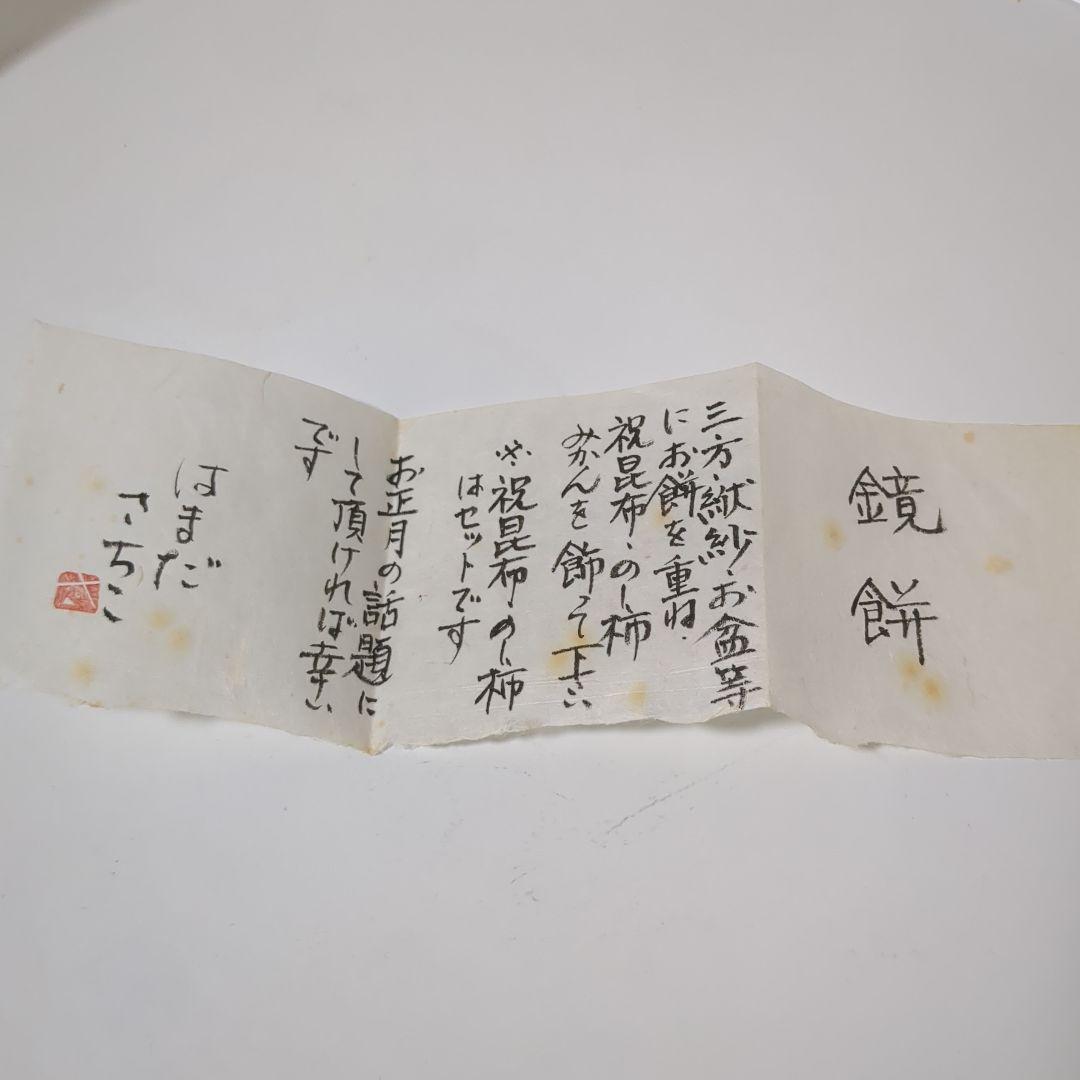 【bourbon様】陶製　鏡餅　はまださちこ氏作品