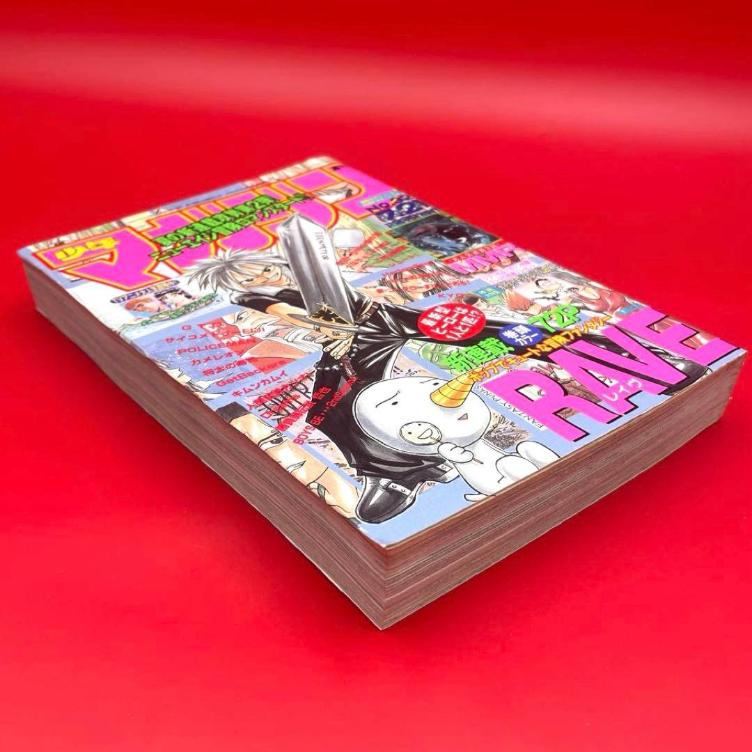 【希少】週刊少年マガジン 1999年32号 RAVE（レイヴ）新連載 真島ヒロ